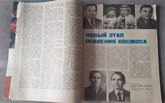 Журнал "Техника Молодёжи" 1978г. (9 экз Костанай