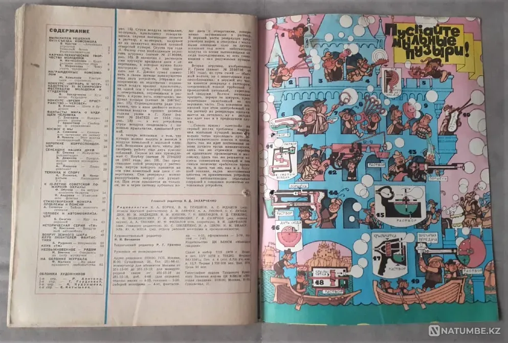 Журнал "Техника Молодёжи" 1978г. (9 экз Костанай - изображение 10