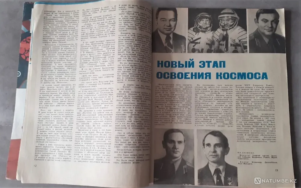 Журнал "Техника Молодёжи" 1978г. (9 экз Костанай - изображение 3