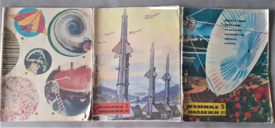 Журнал "Техника Молодёжи" 1973г. (9экз Костанай