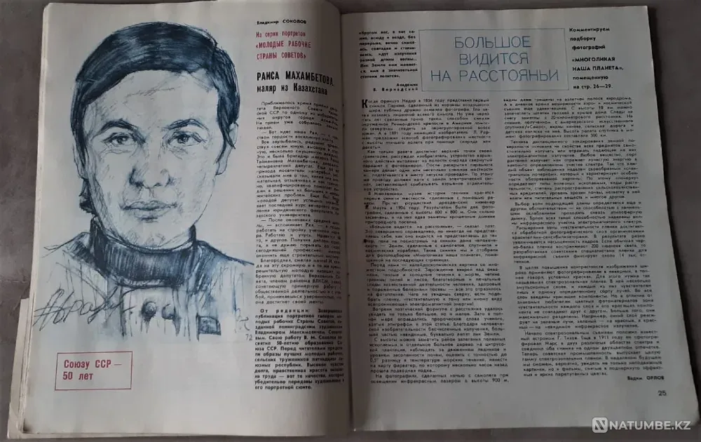 Журнал "Техника Молодёжи" 1973г. (9экз Костанай - изображение 7