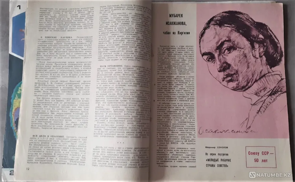 Журнал "Техника Молодёжи" 1973г. (9экз Костанай - изображение 8
