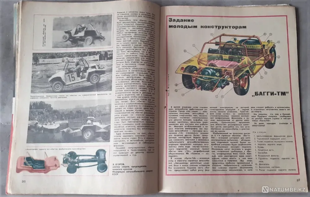 Журнал "Техника Молодёжи" 1973г. (9экз Костанай - изображение 10
