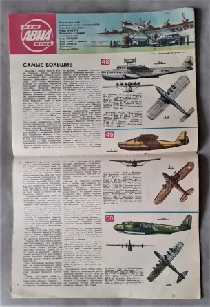 Журнал "Техника молодежи" 1970х начало 90х г Костанай