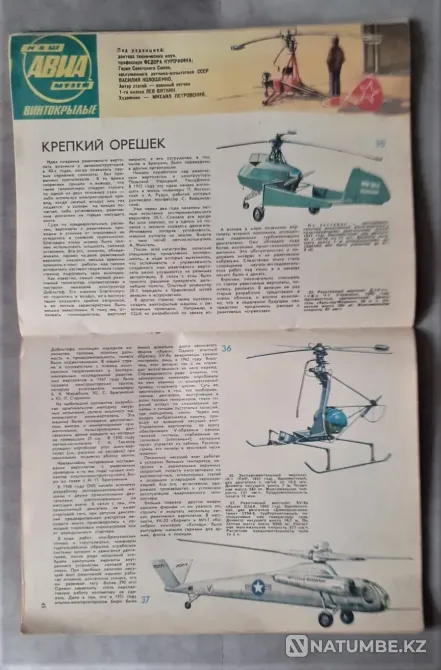 Журнал "Техника молодежи" 1970х начало 90х г Костанай - изображение 8