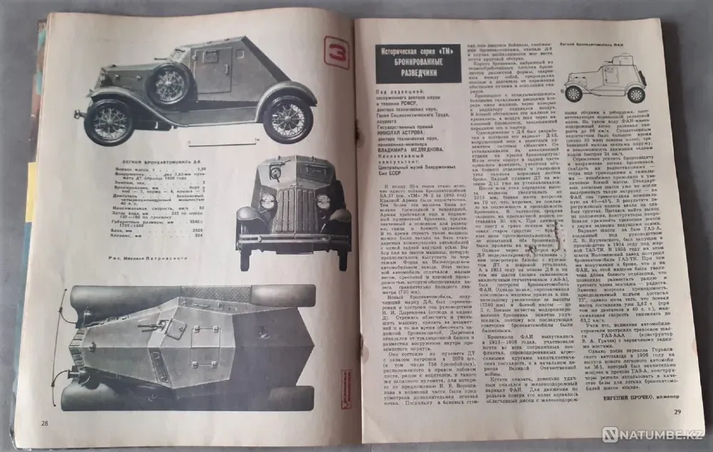 Журнал "Техника молодежи" 1970х начало 90х г Костанай - изображение 4