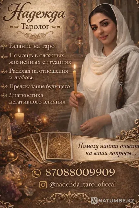 Откройте тайны своей судьбы с помощью Таро Алматы - изображение 1