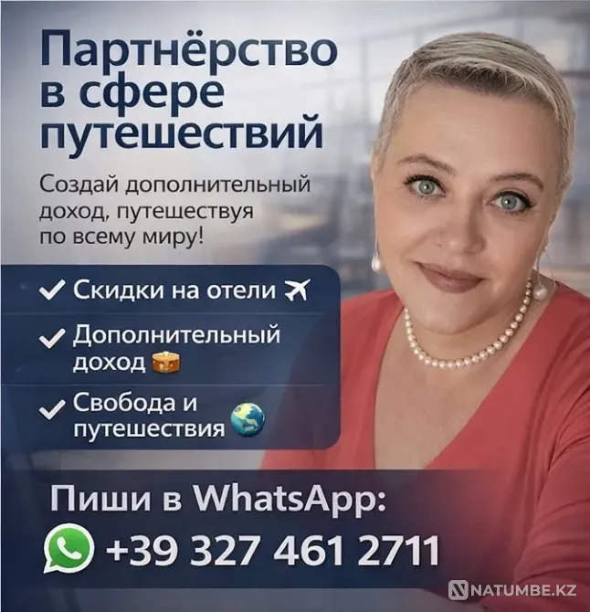 Путешествуй больше. Зарабатывай больше. Живи свободно Алматы - изображение 2