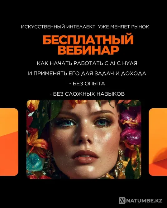 Хочешь освоить нейросети и начать зарабатывать Алматы - изображение 2