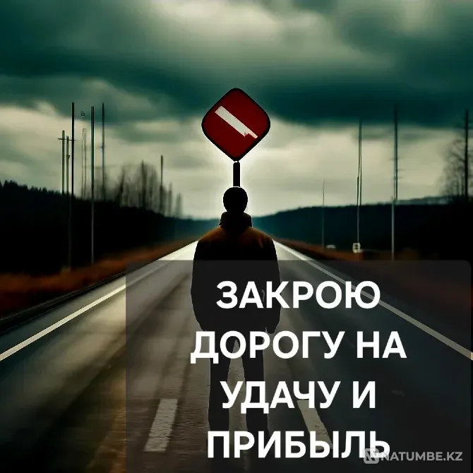 Закрою Дорогу На Удачу и Прибыль Обидчику, Сопернику Шымкент - изображение 1