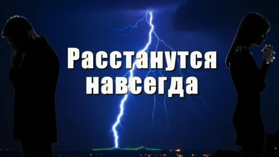 Разведение Судеб! Дороги Влюблённых Разойдуться Караганда