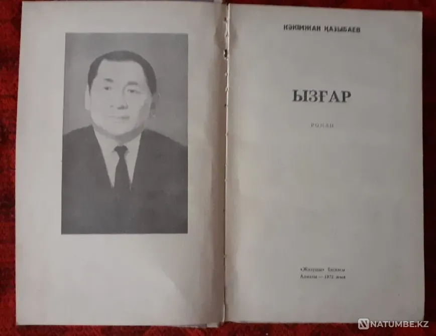Ызғар - Кәкімжан Қазыбаев 1972г Костанай - изображение 2