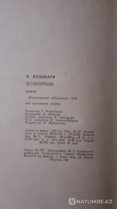 Ызғар - Кәкімжан Қазыбаев 1972г Костанай - изображение 4