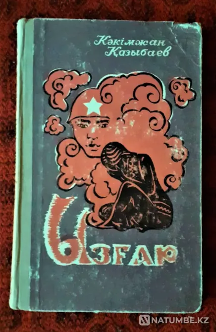 Ызғар - Кәкімжан Қазыбаев 1972г Костанай - изображение 1