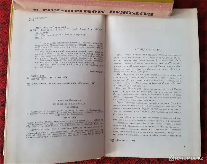 Баурджан Момыш-улы. Избранное в 2 томах 1980г Костанай - изображение 4