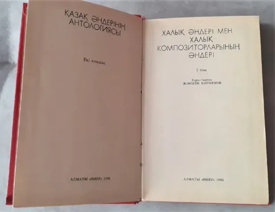 Халық әндері мен халық композиторларының әндері Костанай