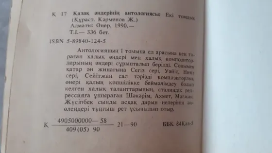 Халық әндері мен халық композиторларының әндері Костанай