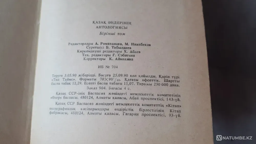 Халық әндері мен халық композиторларының әндері Костанай - изображение 7