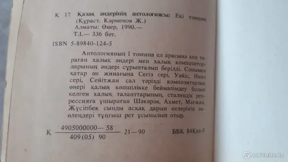 Халық әндері мен халық композиторларының әндері Костанай - изображение 3