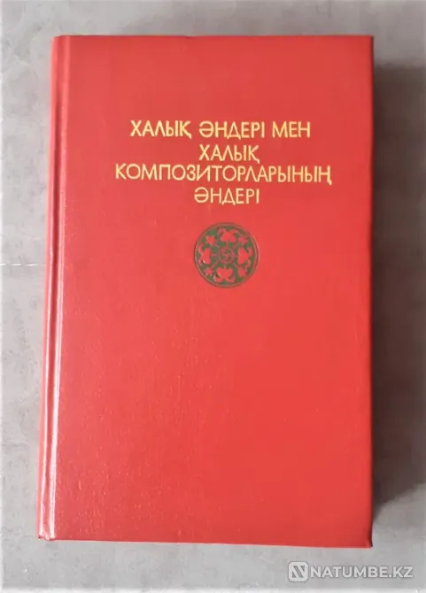 Халық әндері мен халық композиторларының әндері Костанай - изображение 1