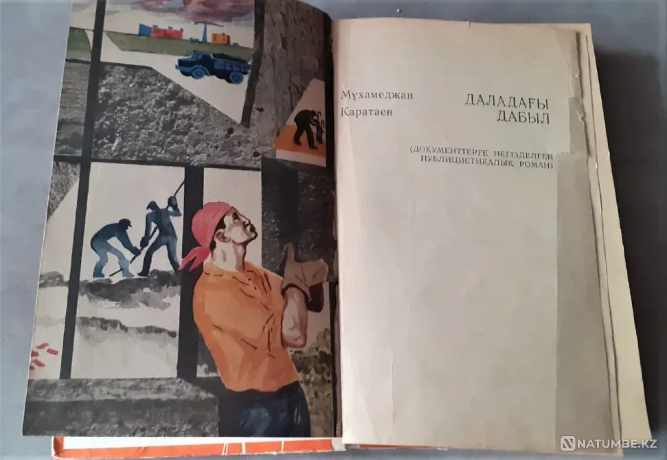 Гудок в степи Каратаев М. (на каз. яз.) 1967г Костанай - изображение 2