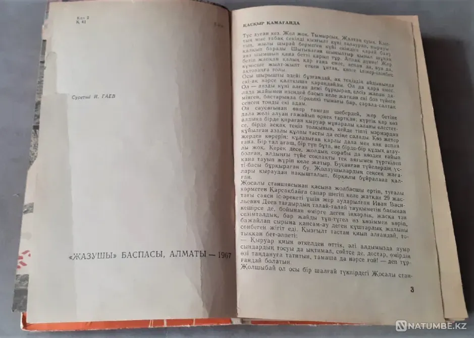 Гудок в степи Каратаев М. (на каз. яз.) 1967г Костанай - изображение 3