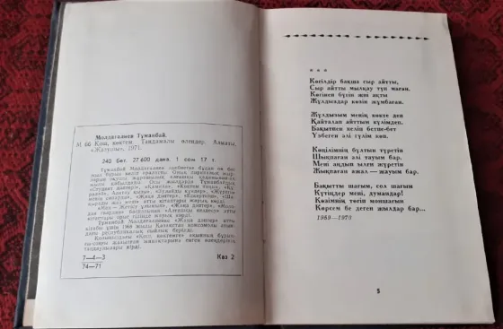 «Қош, көктем» Молдағалиев Тұманбай 1971г Костанай