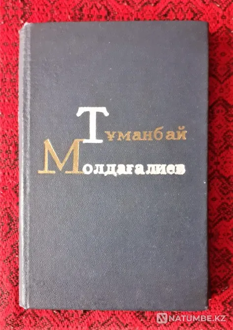 «Қош, көктем» Молдағалиев Тұманбай 1971г Костанай - изображение 1