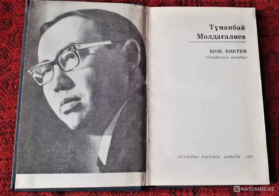 «Қош, көктем» Молдағалиев Тұманбай 1971г Костанай - изображение 2