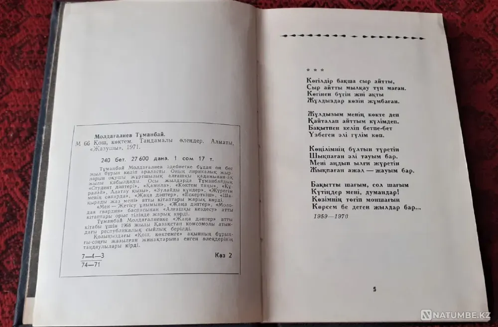 «Қош, көктем» Молдағалиев Тұманбай 1971г Костанай - изображение 3