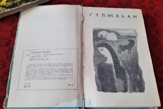Сарсенбаев Оразбек Сағым 1970 Костанай