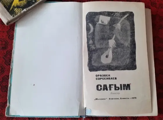 Сарсенбаев Оразбек Сағым 1970 Костанай