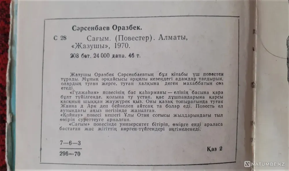 Сарсенбаев Оразбек Сағым 1970 Костанай - изображение 3