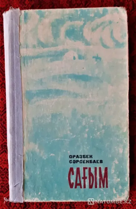 Сарсенбаев Оразбек Сағым 1970 Костанай - изображение 1