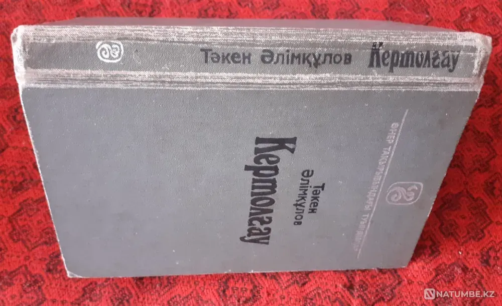 Әлімқұлов Тәкен. Кертолғау 1988 Костанай - изображение 7