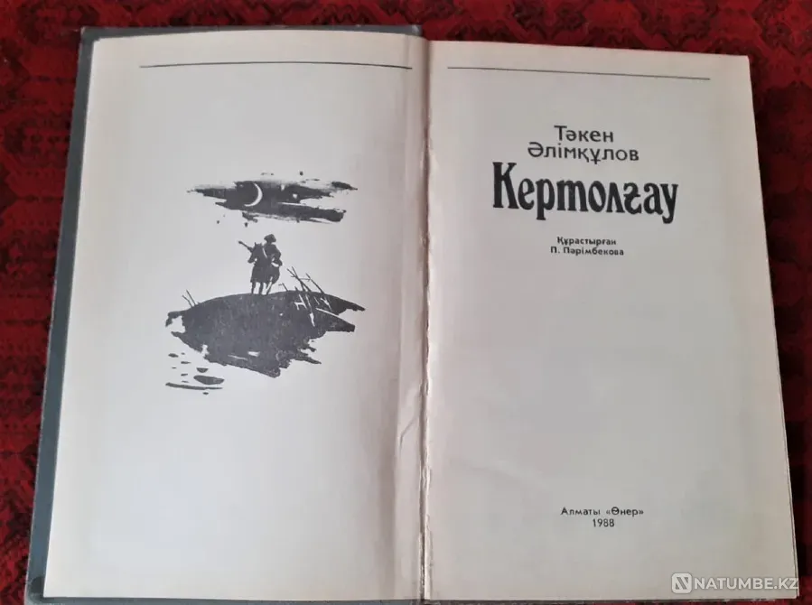 Әлімқұлов Тәкен. Кертолғау 1988 Костанай - изображение 2