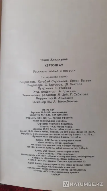 Әлімқұлов Тәкен. Кертолғау 1988 Костанай - изображение 5