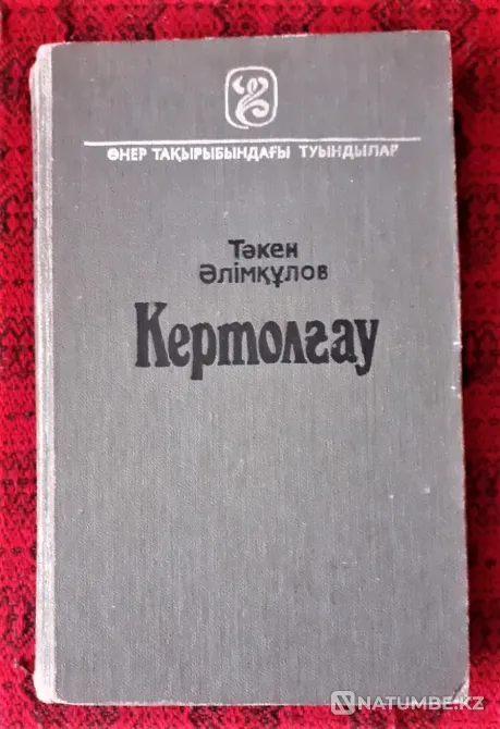 Әлімқұлов Тәкен. Кертолғау 1988 Костанай - изображение 1