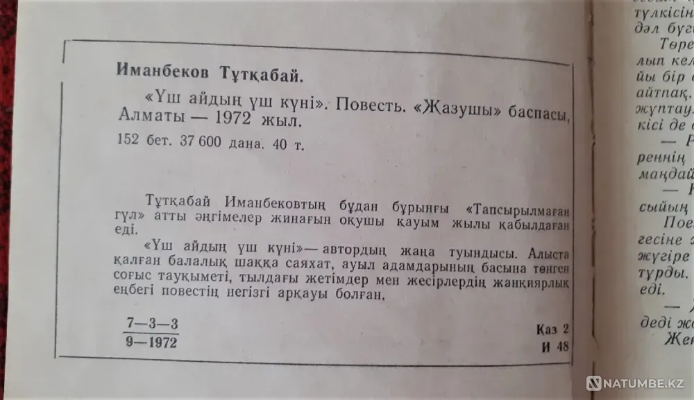Иманбеков Тұтқабай. Үш айдың үш күні 1972 Костанай - изображение 3
