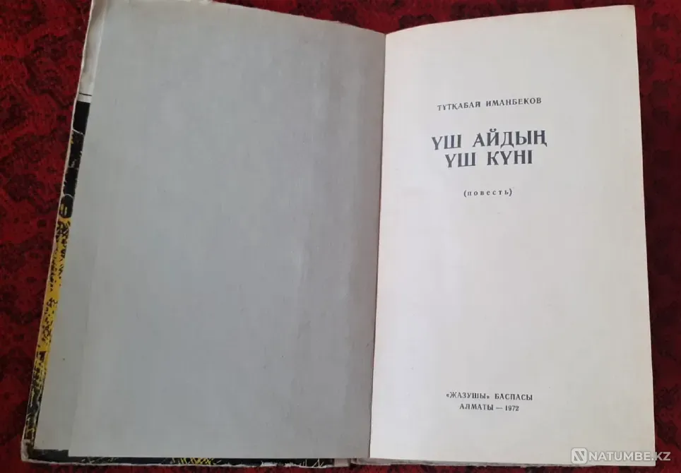 Иманбеков Тұтқабай. Үш айдың үш күні 1972 Костанай - изображение 2