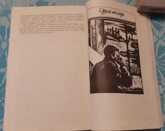 Алғашқы айлар М. Иманжанов 1991 Костанай