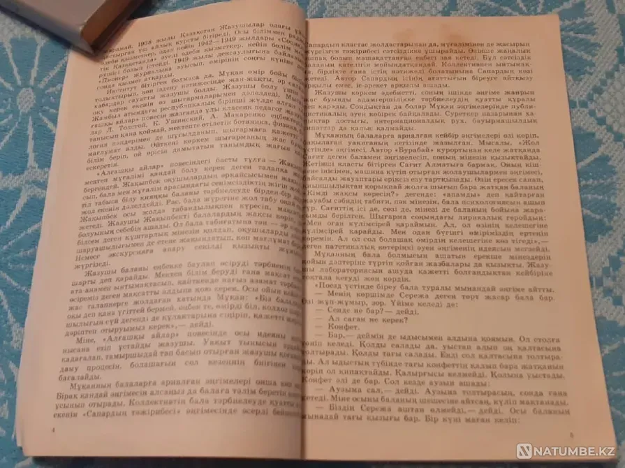 Алғашқы айлар М. Иманжанов 1991 Костанай - изображение 5