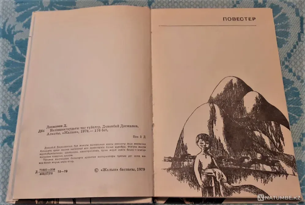 Келіншектаудағы тас түйелер Д. Досжанов 1979 Костанай - изображение 3