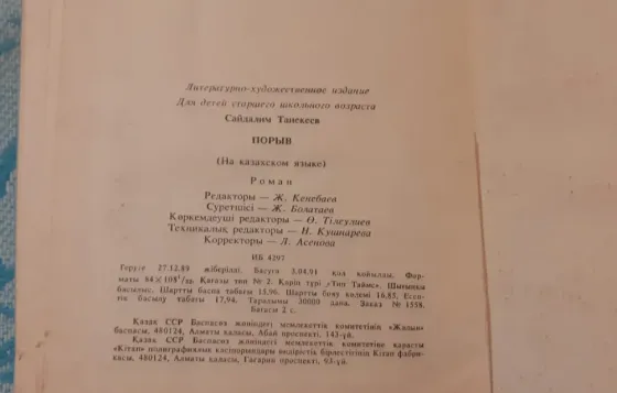 Сейдәлім Тәнекеев Серпін 1991 Костанай