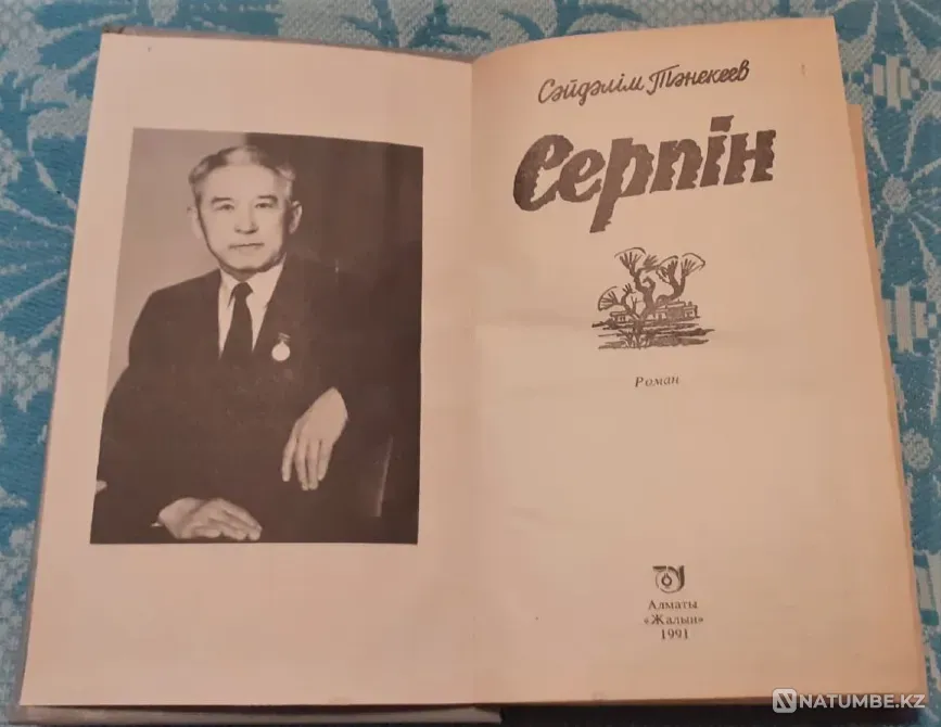 Сейдәлім Тәнекеев Серпін 1991 Костанай - изображение 2