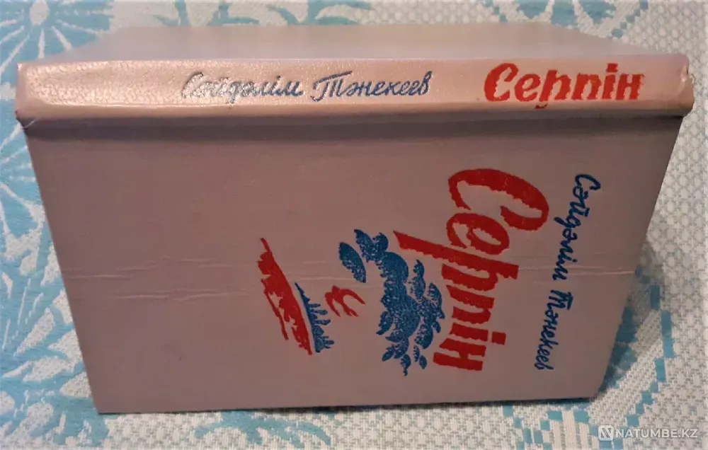 Сейдәлім Тәнекеев Серпін 1991 Костанай - изображение 4
