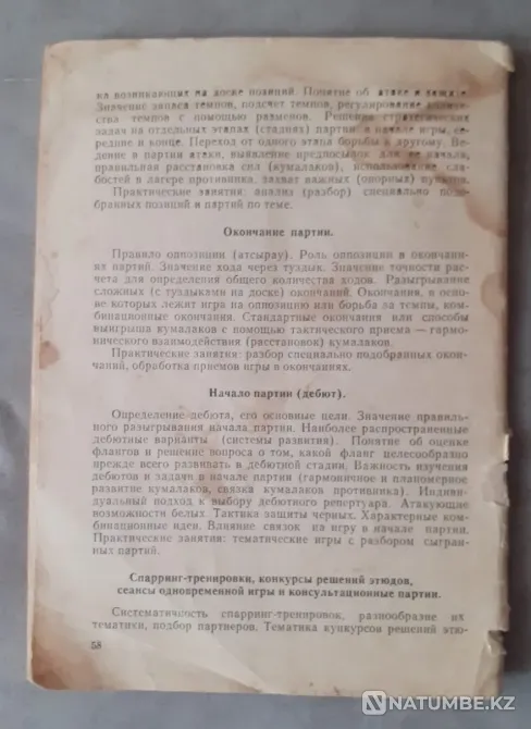 Кодекс и классификация игры Тогуз-Кумалак \каз. и рус.\ СССР Костанай - изображение 6