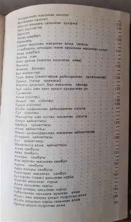 Шығыстың тәтті тағамдары - Восточные сладости 1987 Костанай