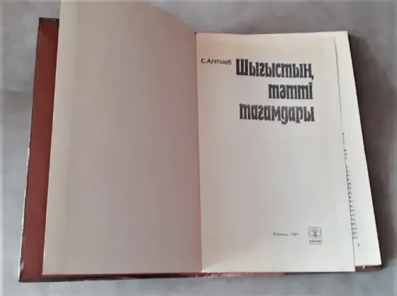 Шығыстың тәтті тағамдары - Восточные сладости 1987 Костанай