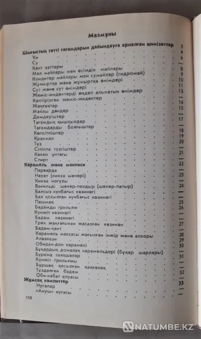 Шығыстың тәтті тағамдары - Восточные сладости 1987 Костанай - изображение 6